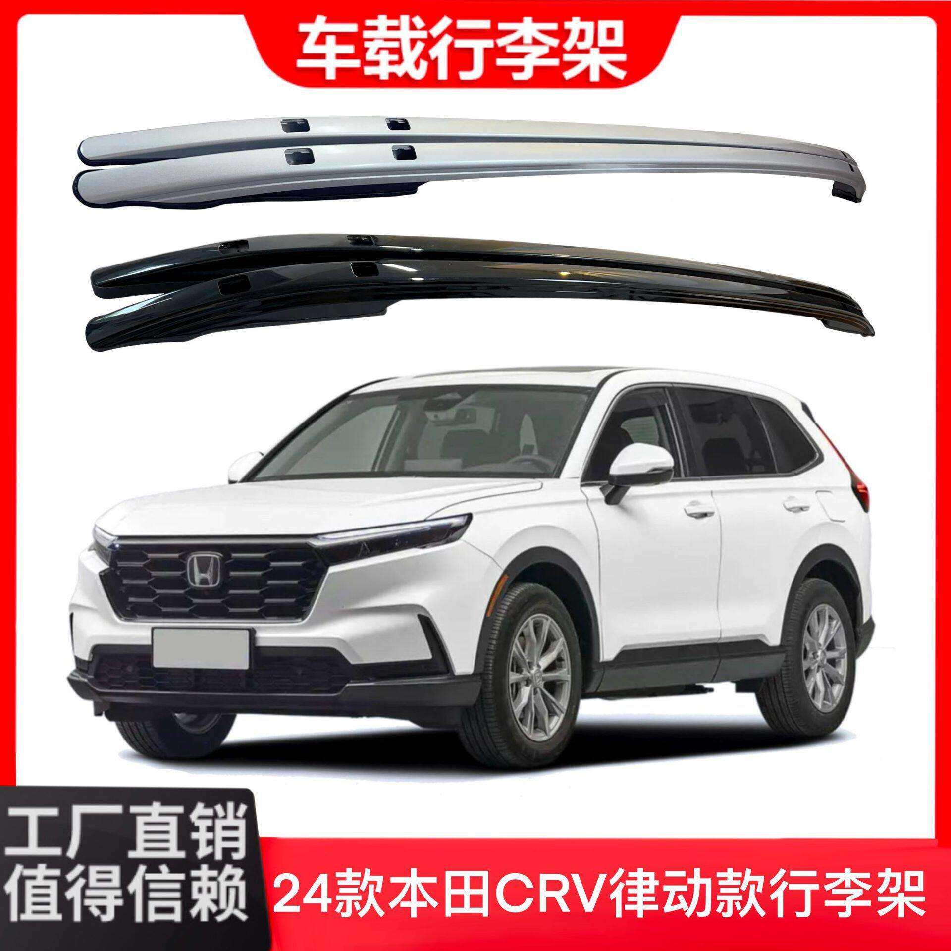 21-24款CRV行李架律动款车顶行李架专车专用银色/黑色