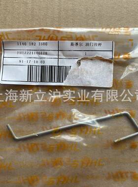 适配STIHL斯蒂尔MS362伐木锯油门拉杆11401821500