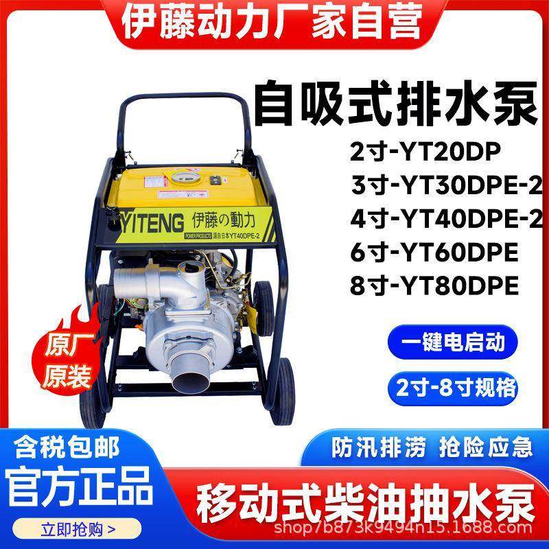 上海伊藤动力小型柴油发电机YT40DPE-2电启动大流量手推车防汛4寸