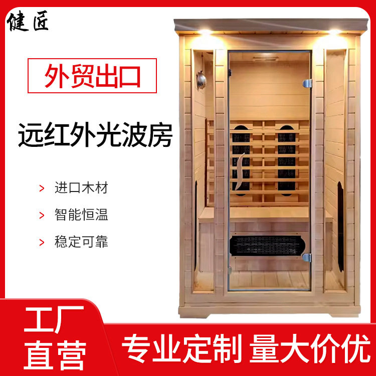 汗蒸房光波房家用小型桑拿房汗蒸加热设备双人远红外理疗电加热