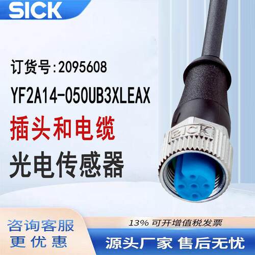 SICK西克YF2A14-050UB3XLEAX订货号2095608插头电缆施克激励元件