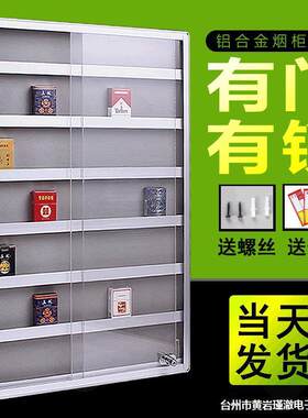 超市悬挂式烟柜售烟架子铝合金有机玻璃推拉门配锁挂墙香烟展示柜
