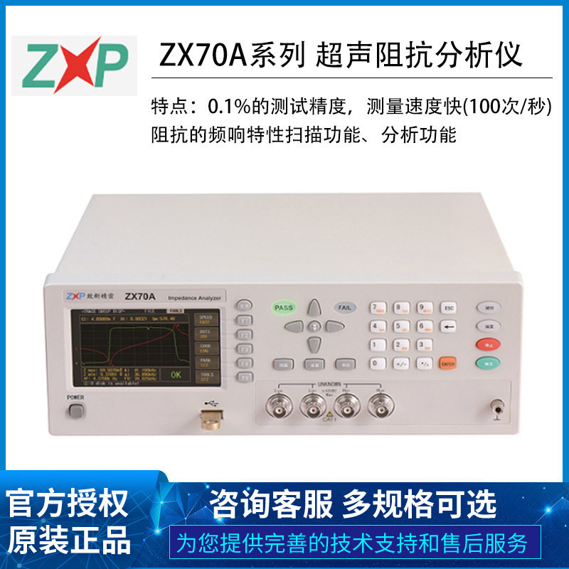 致新ZX70A80A压电晶体铁电陶瓷声波模具换能器频率阻抗仪
