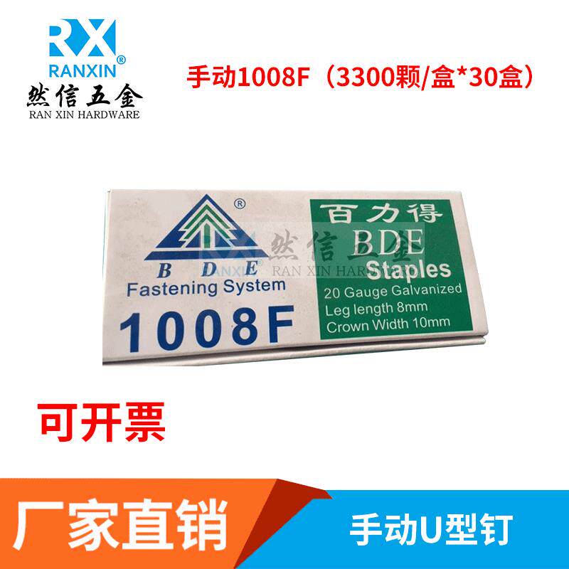 手动码钉1008F订书钉手动枪用1008F手动钉子U型钉门型钉手动码钉