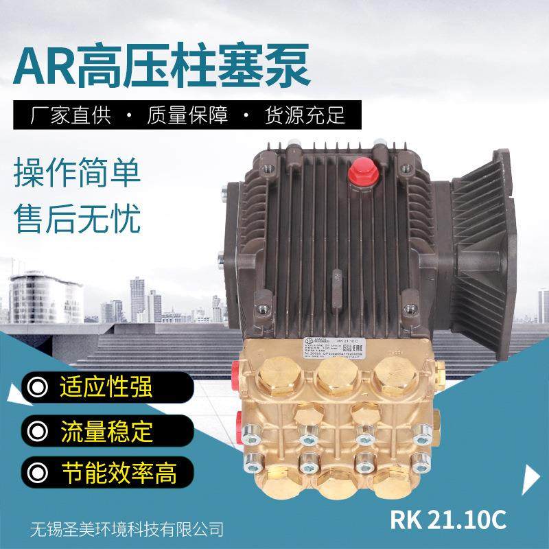 AR高压泵清洗水泵RK系列柱塞泵洗车机清洗机配件设备加工节能稳定