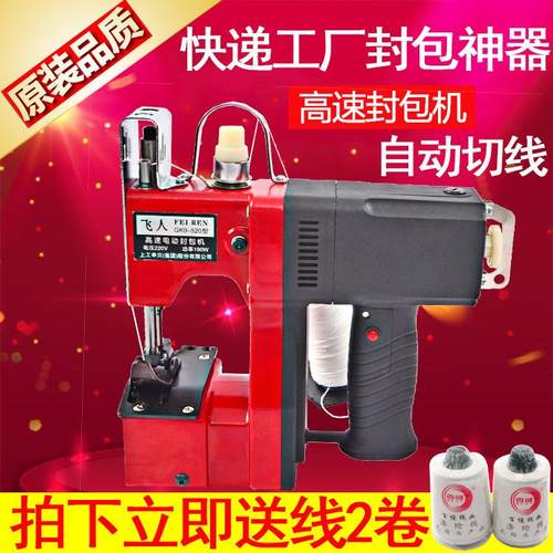 飞人牌枪式KG9-520封包机编织袋封口机高速电动缝包机封包机