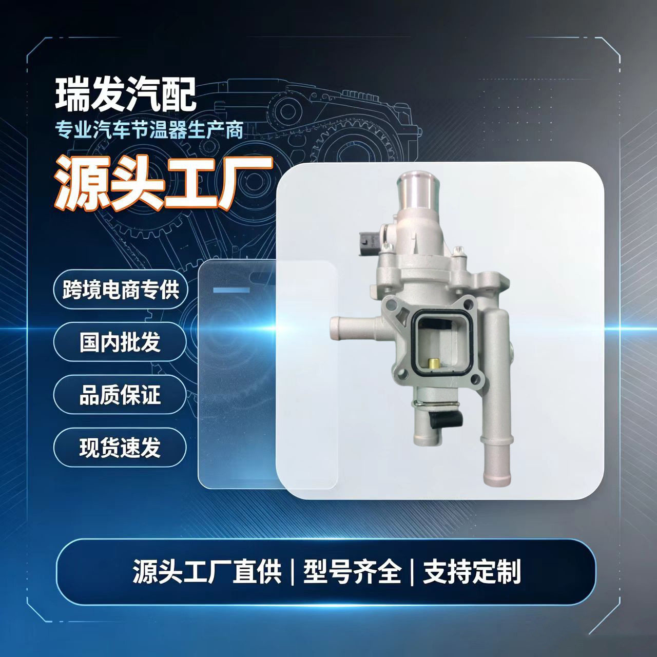 适用于雪佛兰科鲁兹铝节温器总成251922285556489055579951