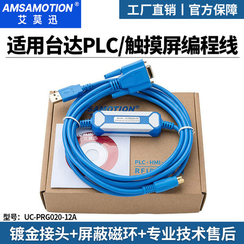 适用台达PLC触摸屏人机编程电缆数据下载线IFD6601UC-PRG020-12A