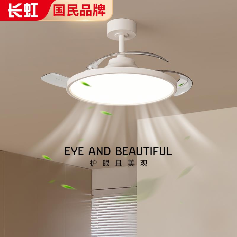 长虹家202新款隐形风灯扇灯吊扇吸顶用客厅餐厅5卧室电扇吊灯