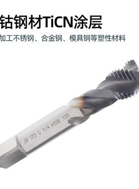 量不锈专用圆钢柱/直管螺纹螺旋槽WKP螺丝攻螺丝攻含钴镀钛G1/4 3