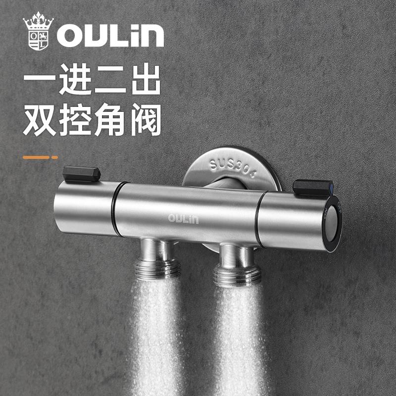 双欧琳一OL-JF-40进二出双控三角阀不锈用钢双开关角阀分出水四通