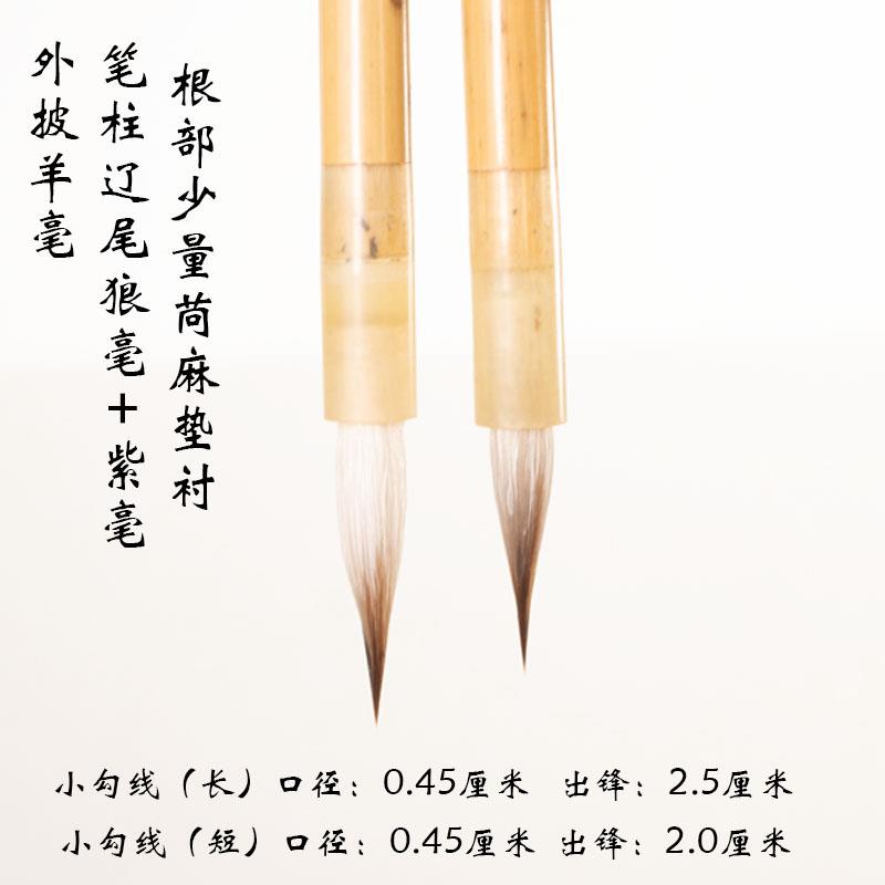 国兼毫狼纯毫小勾ATL线毛笔料无业尼龙小画勾线套装专级小号专用