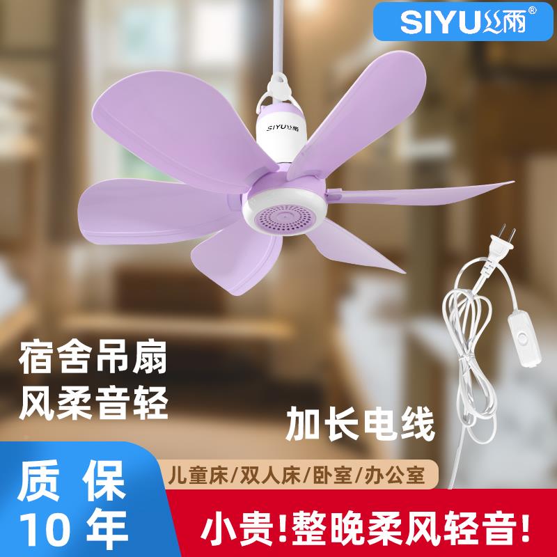 丝雨调速小吊扇床27894上大力静风音下吊式扇学生宿舍上铺家用用