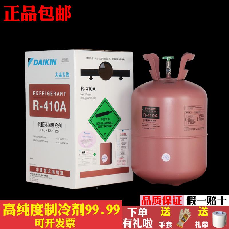 原装R410a巨1化r40a 制冷家用冷媒 变剂频空调加氟加雪种1氟利昂0