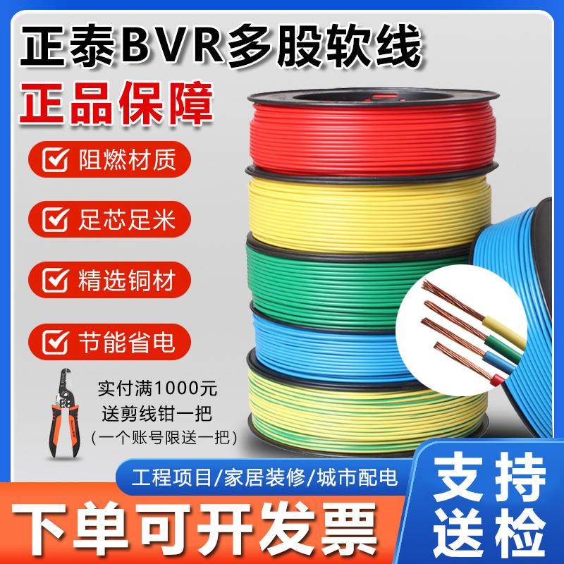 正泰电线 线电缆多股软线1 线BVR14CHNT\/正.5  2.5 6平方国标铜