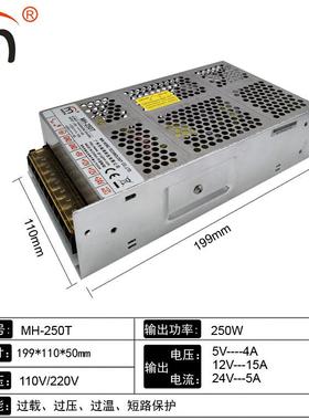MH-250T三路输出电源5V2V214585电V闽工业设备售货机源250W鸿黑马