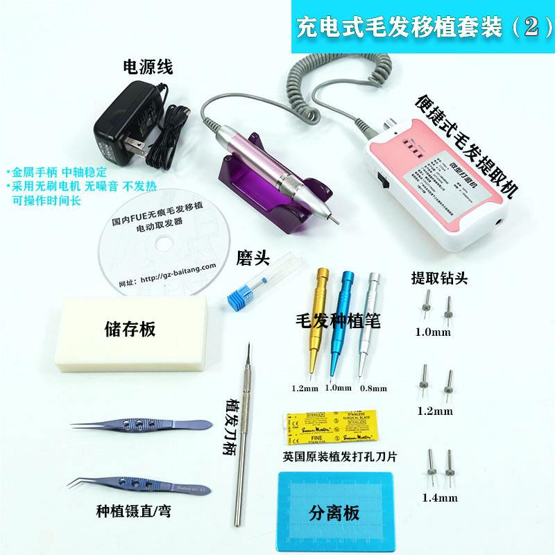 毛囊取仪FUE毛囊移植仪植眉钻器毛发提取毛种植环778微针种发提植