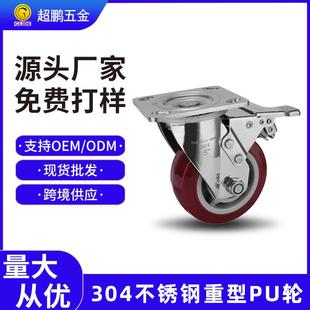 超鹏重钢型304不锈PU脚轮4万向轮子带寸腐304不锈刹车防水防锈防