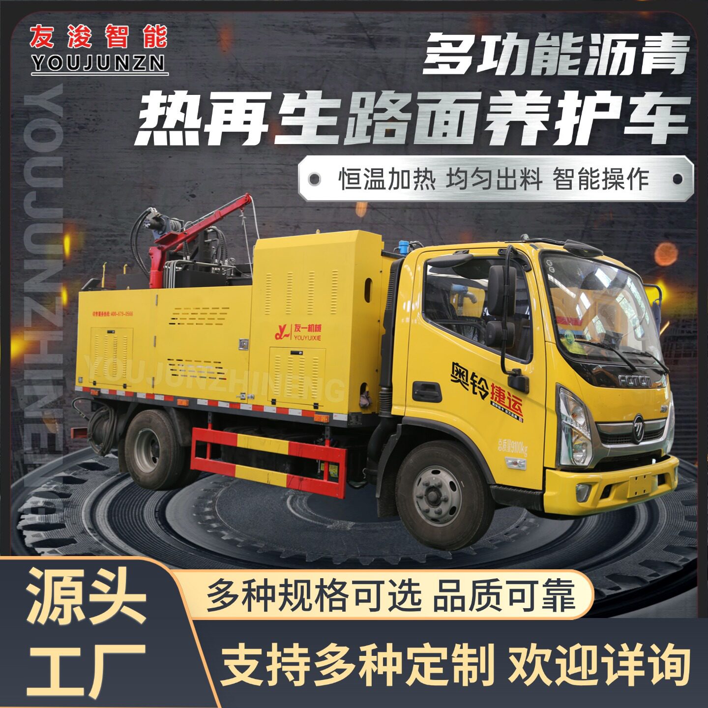 路面修补车热沥青洒布电加热管