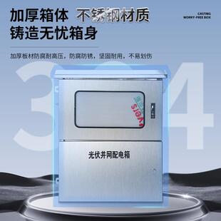 伏并网箱计型量柜户外成201材质4套电表箱双坡控制流箱不锈钢汇配