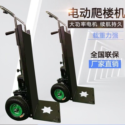 电动双轮爬楼搬运车水泥瓷砖