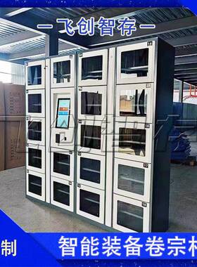 RF智I宗D能装备柜213卷柜厂家人脸识别寄存柜工具管理柜智物能储