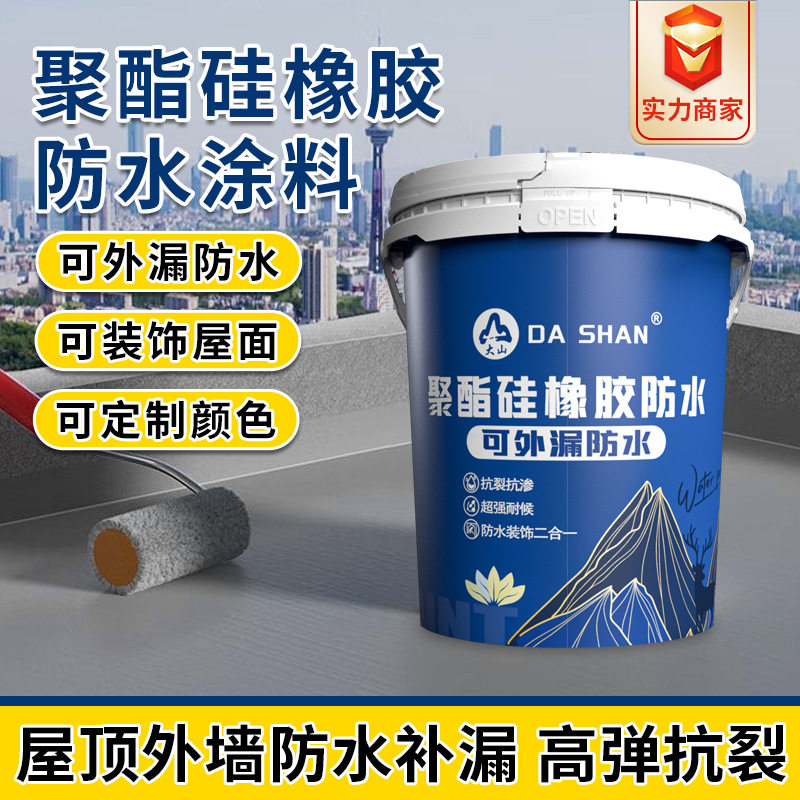 大山聚酯硅橡胶防水补漏不开裂