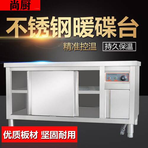 154菜商用暖碟台高热温消毒柜不锈钢温柜保温餐具加热调温保恒温
