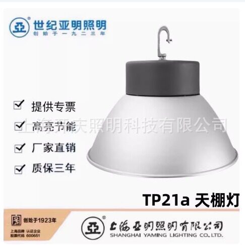 亚明LED天棚工矿灯TP21a150W