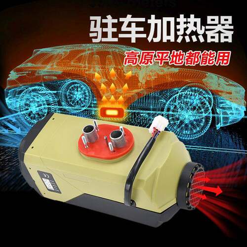 新款柴暖车加器货车热24V新能驻FH001-2K汽车12V家用车载一体机取