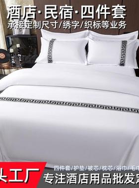 宾品馆民宿纯白色加四件酒Aew7m5xi厚店被套床上用床单套三件套布
