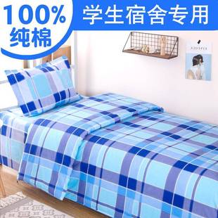 J6DA学生宿下铺床单被套F76S6H9S舍棉三件套1.2m单人纯寝室住校条