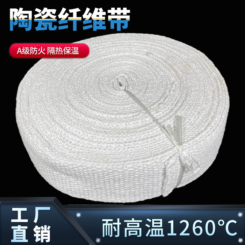 陶瓷纤维缠绕布带耐高温阻燃