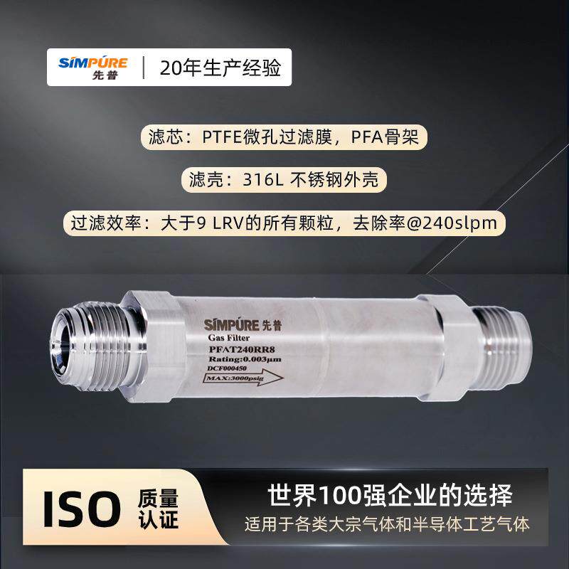 超纯气体过滤先普体PFT240气A体过滤半器导FPAT240行业气体过滤器
