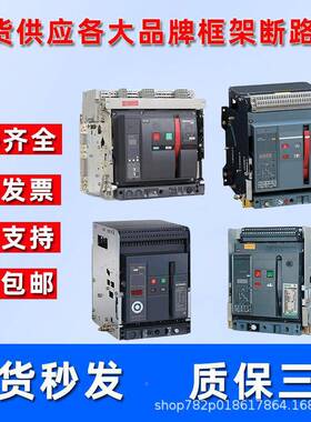 博框架断路1器BLCW1-32002000A22500A1600A150A000ICR智能龙型