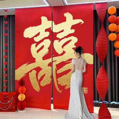 结DXTF8626婚喜字挂布村条幅婚礼套场景布置全大男方农婚房装饰氛