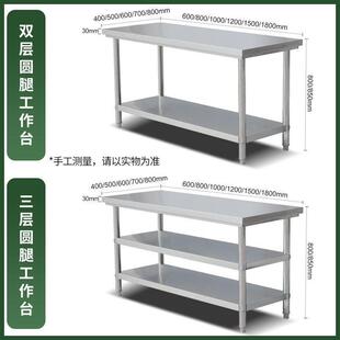 不锈钢商用工作台厨房桌板子双荷家层切菜案加TFG厚长方形打台用
