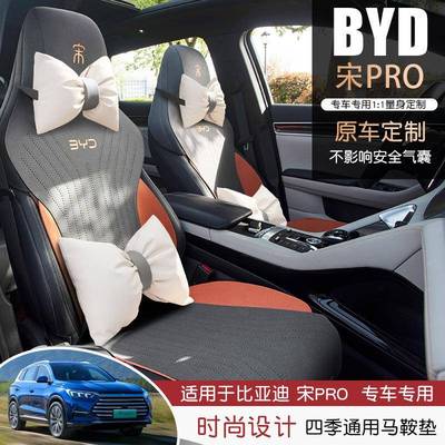 比亚o迪宋PROdi包汽车坐垫专用四季半宋pr座椅套em167v夏季座套