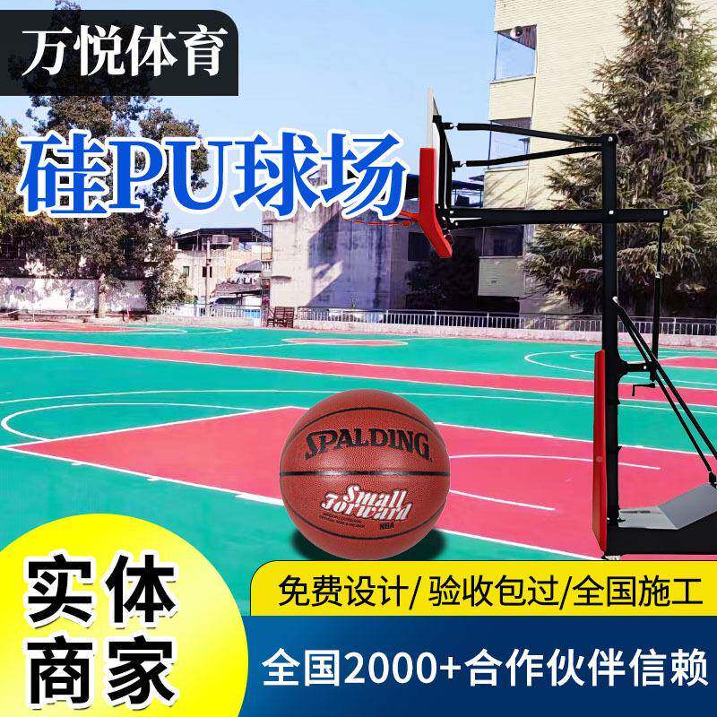 室外硅p毛u防滑球场羽球场球馆地面施工12酸材料丙烯地胶硅pu场