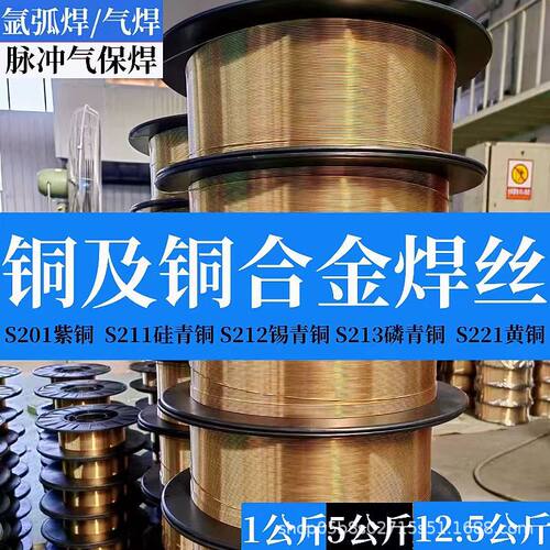 铜气保焊丝S201紫铜S211硅青铜S212锡青铜S214铝青铜S216铝镍青铜