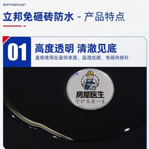 免砸砖透明防水补漏裂缝涂料
