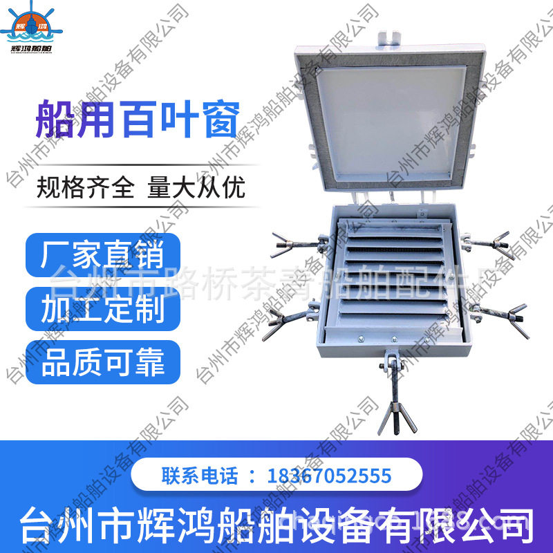 船用机舱通风百叶窗水密门导缆