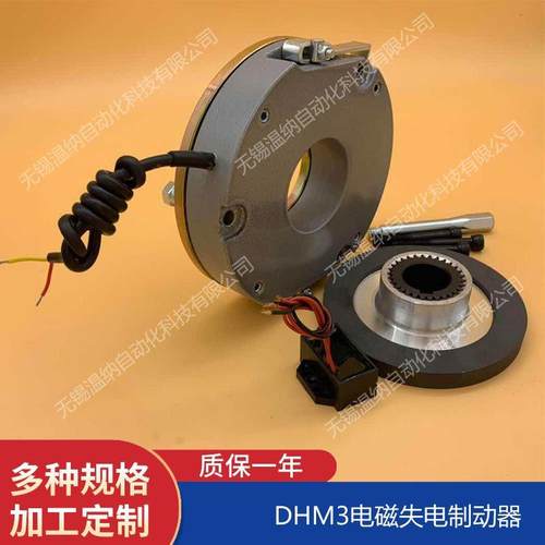 电磁失电动制器DHM3-H8DHM30DHM3-150DM3-60抱闸0配整流器摩擦盘