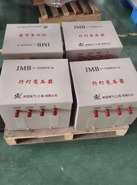 照灯明行变压器JMB5K-VA低压照明行灯变压器380V220V变4V3JMB-1KV