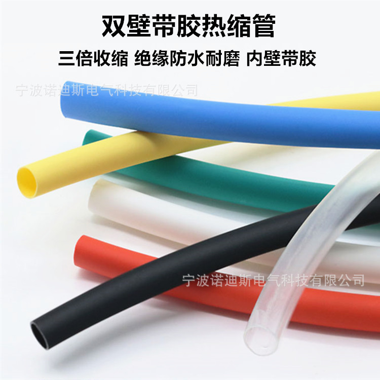 带胶双壁绝缘热缩管3倍收缩防水