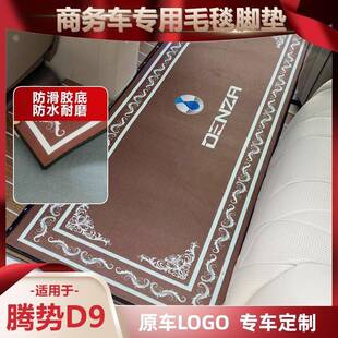 腾势D9全车地毯垫D9DM-i商脚务872车DEV中排覆汽盖轨道地毯车地9