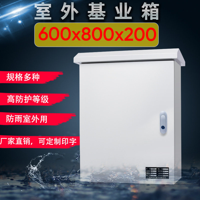 户外明装600*800配电箱