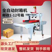 盒全自动封箱机邮政纸箱打家包机胶带飞机DUO电商专快速厂直用销