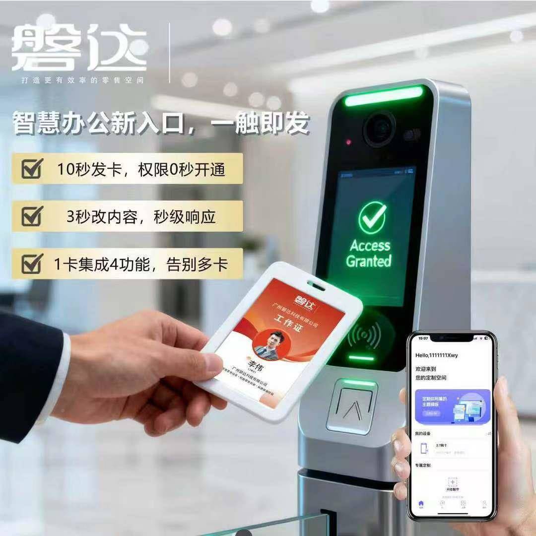 智1234能像墨水屏电子员工作牌工胸牌访客证人卡嘉宾代表证出入卡
