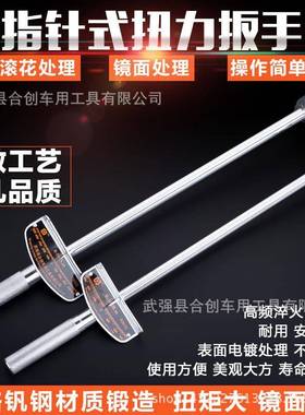 工厂销售指针式公斤扳手44419扭力手5车00扳扳N汽扭力手工具